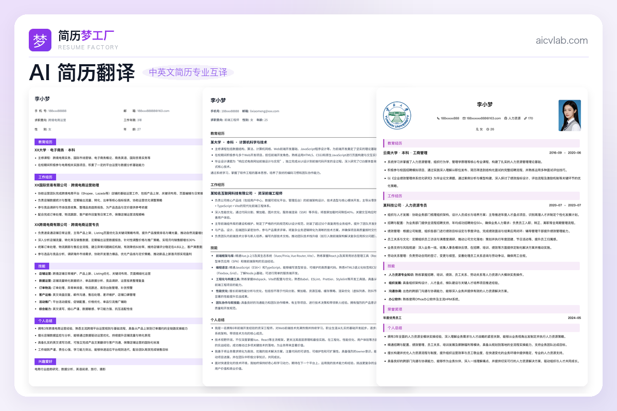 AI Resume Translation